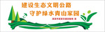 四好农村路 文化墙 农村公路
