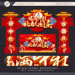 国庆门头