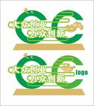 创新创业