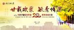 学校20周年校庆