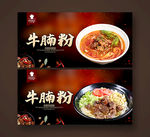 牛腩粉