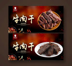 牛肉干