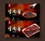 牛肉酱