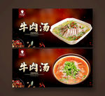 牛肉汤
