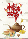 中秋海报 国庆海报 双节海报