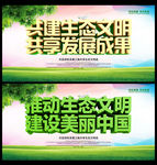 建设生态文明
