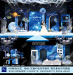 星空婚礼