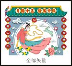 中秋美陈