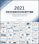 年终总结PPT