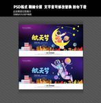 中国梦航天梦