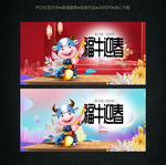 手绘卡通牛年海报