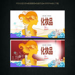 化妆品促销海报