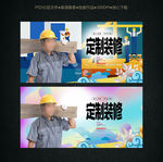 装修公司施工海报