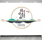 绿水青山 就是金山银山