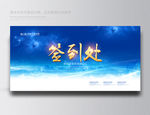 签到处企业签到处