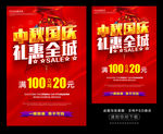 中秋国庆礼惠全城
