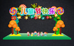 儿童节快乐拱门
