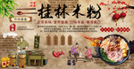 桂林米粉