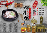 椰子鸡背景墙