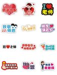 教师节手举牌