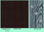 木纹