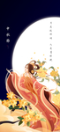 中秋节