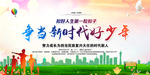 新时代好少年