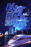科技未来