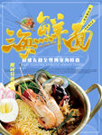海鲜面