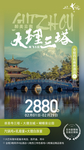 大理旅游
