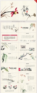 中国风古色别致工作总结PPT