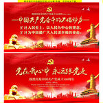 中国共产党100周年宣传展板