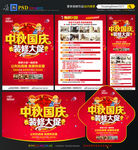 中秋国庆装修宣传单DM