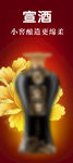 小窖酿造更绵柔 白酒海报 展架