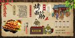 烤面筋背景墙