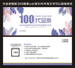 代金券