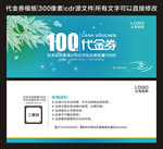 代金券