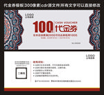 代金券