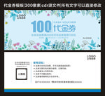 代金券