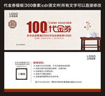 代金券