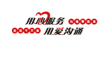 用心服务用爱沟通