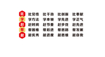 比学赶帮超社区服务文化墙