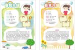学生自我介绍