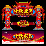 中秋国庆门楼