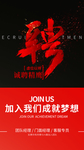 招聘海报图片
