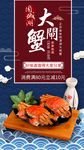 国潮风格餐饮美食大闸蟹螃蟹海报