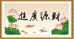 财源广进