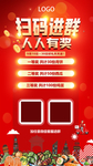 扫码进群