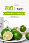 青柠檬海报