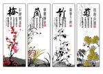 梅兰竹菊